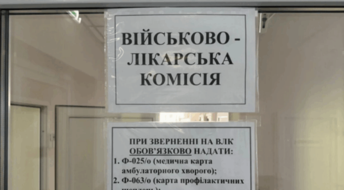Мобілізація в Україні: хто отримає відстрочку через здоров’я