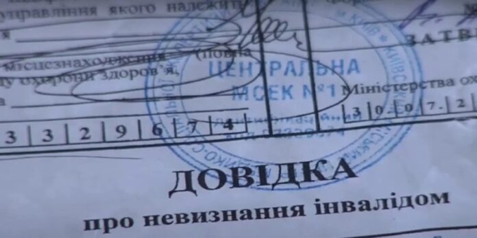 Організована схема ухилення від мобілізації через підроблені медичні довідки: прокуратура повідомила про підозри