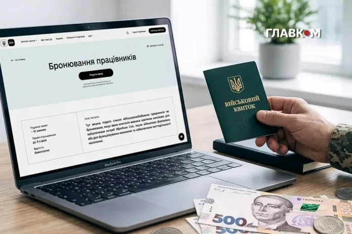 Призупинення бронювання нових співробітників через додаток ДІЯ