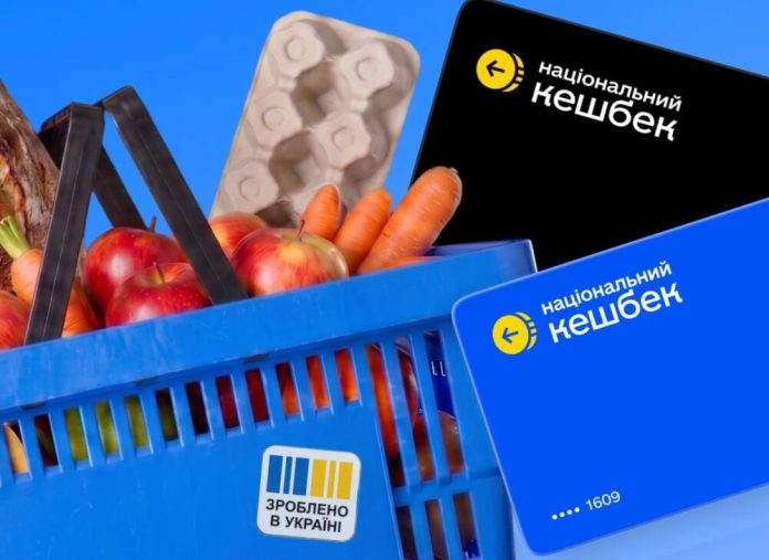 Останній шанс скористатися програмою «Нацкешбек»: невикористані кошти повернуть до бюджету